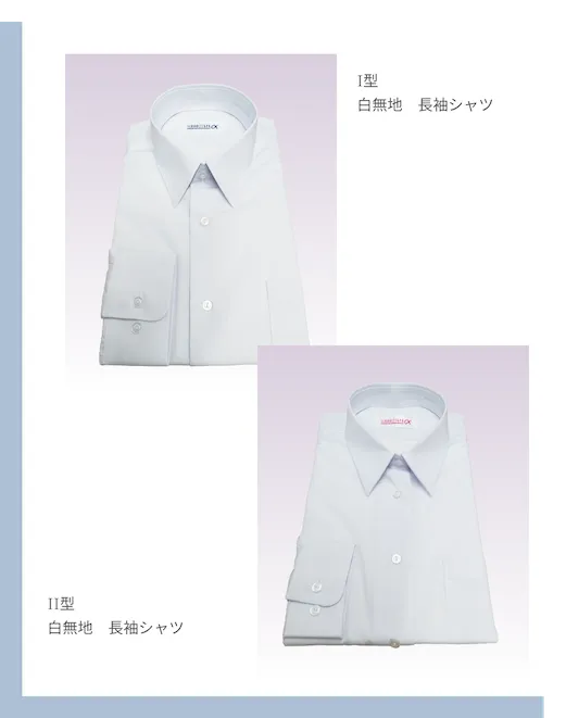 白無地シャツ