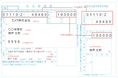 振り込み用紙