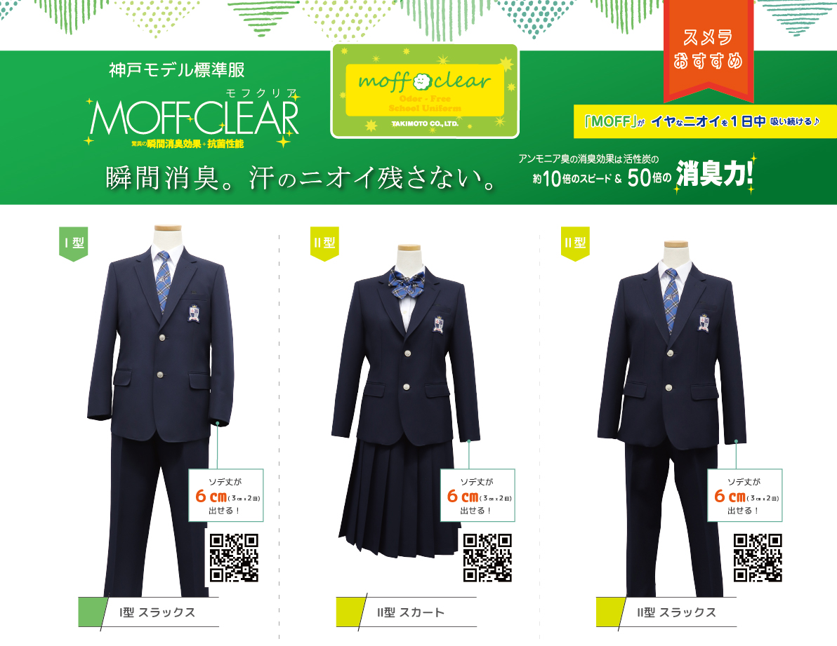 神戸モデル標準服